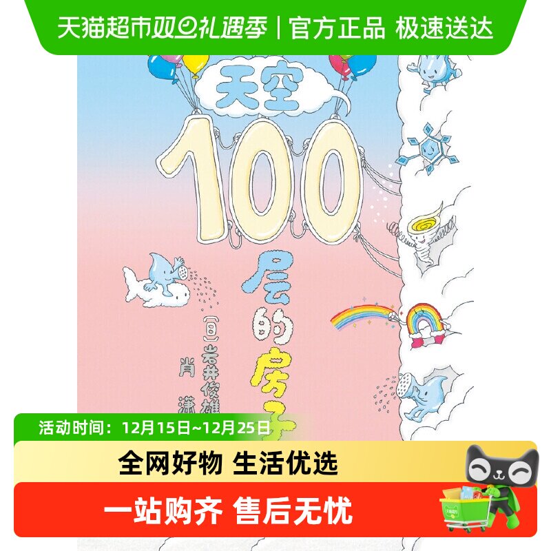 天空100层的房子