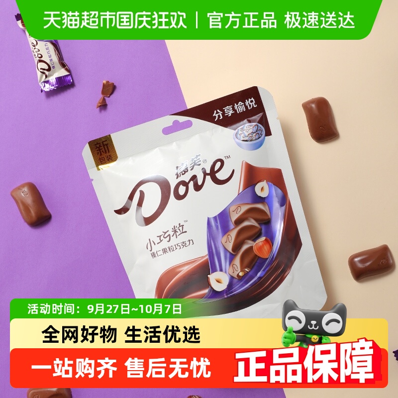 德芙小巧粒榛仁果粒巧克力