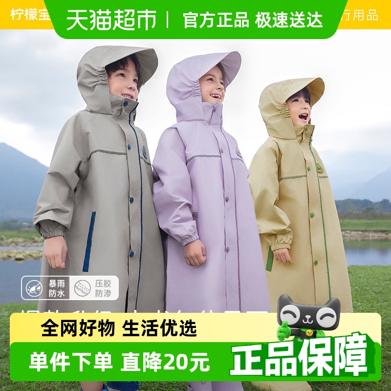 柠檬宝宝带书包位儿童雨衣