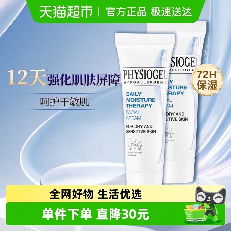 霏丝佳温和亲肤DMT保湿霜