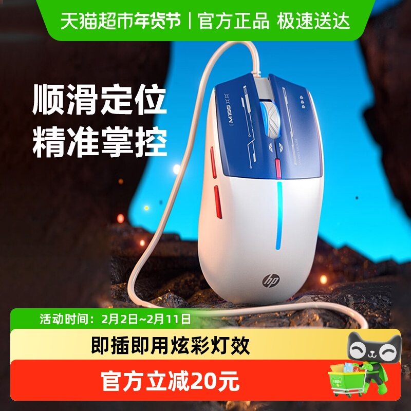 HP/惠普有线游戏办公鼠标USB静音发光白笔记本台式电脑通用奶茶