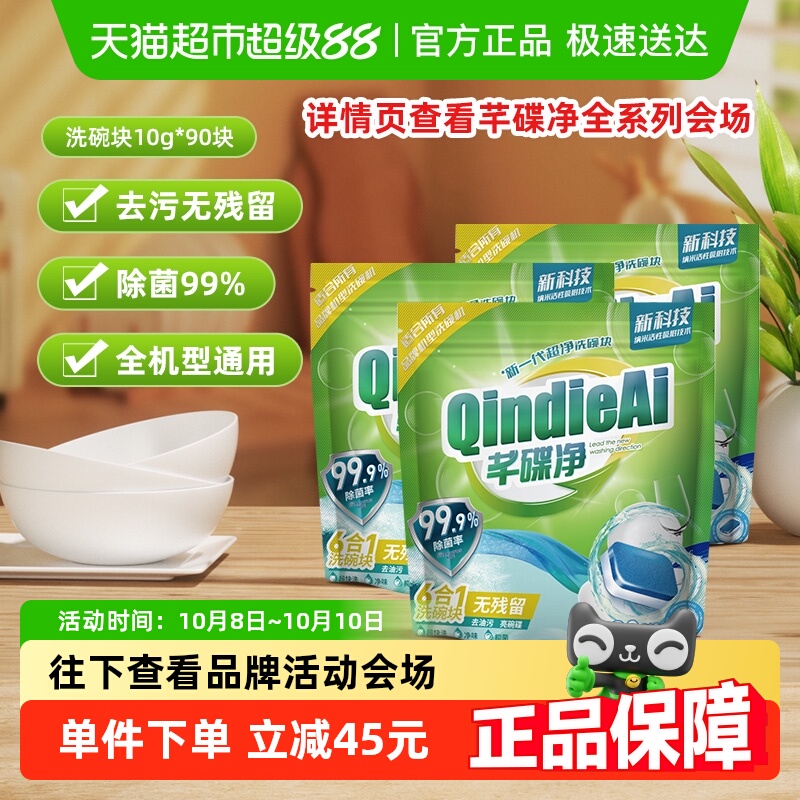 芊碟净洗碗块液粉盐剂三合一强效