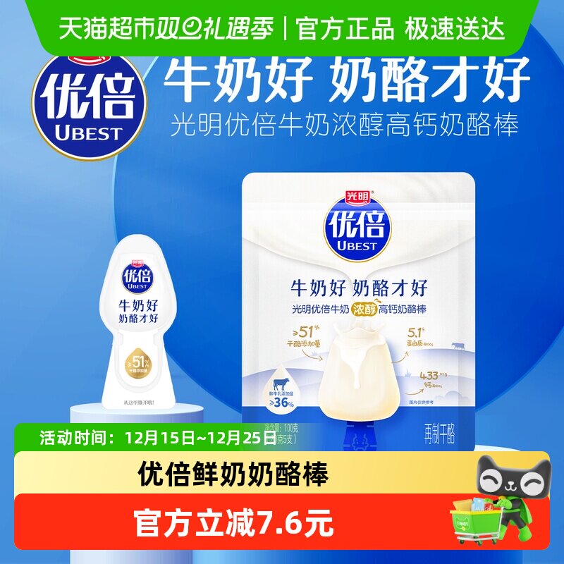 光明鲜奶高品质奶酪棒20g×10支