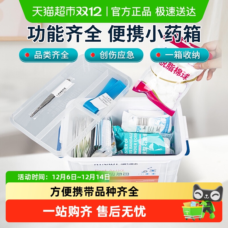 海氏海诺户外车用便携医药箱