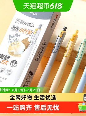 晨光优品按动中性笔书写小行家秒干ST头刷题笔学生用0.5黑色水笔