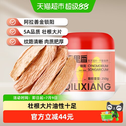 杞里香阿拉善金锁阳250g油性十足