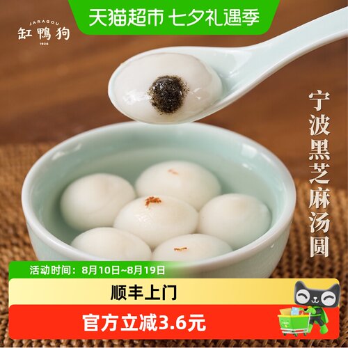 缸鸭狗黑芝麻手工汤圆320g