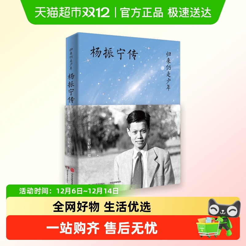 【科学家传记系列】杨振宁传