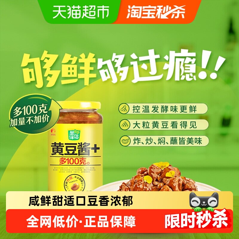 欣和葱伴侣黄豆酱六月香东北大酱熟酱豆瓣酱原味拌面蘸菜酱下饭酱