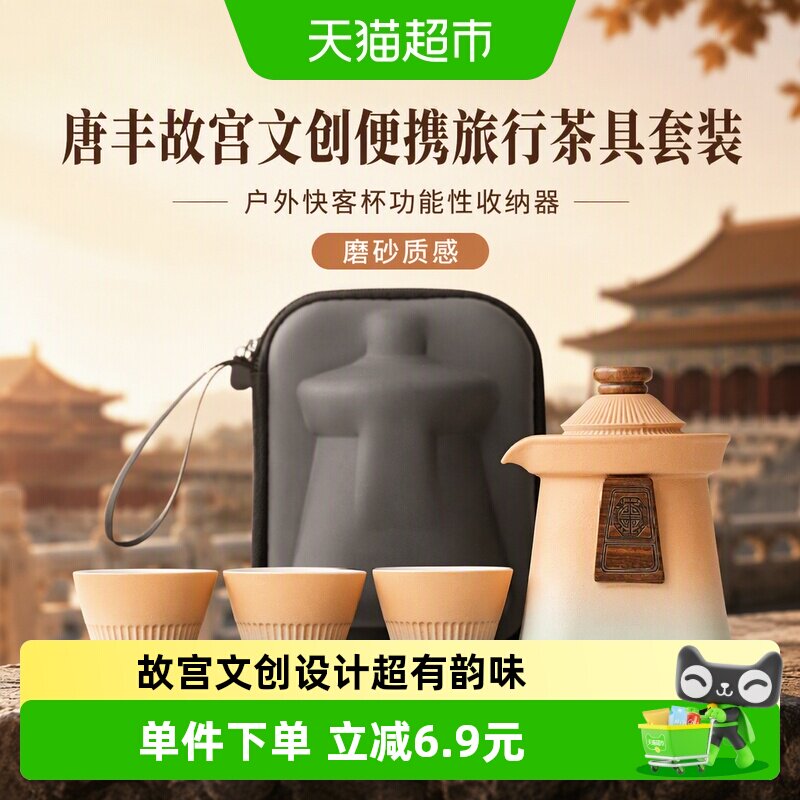 唐丰故宫文创便携式旅行茶具套装图片