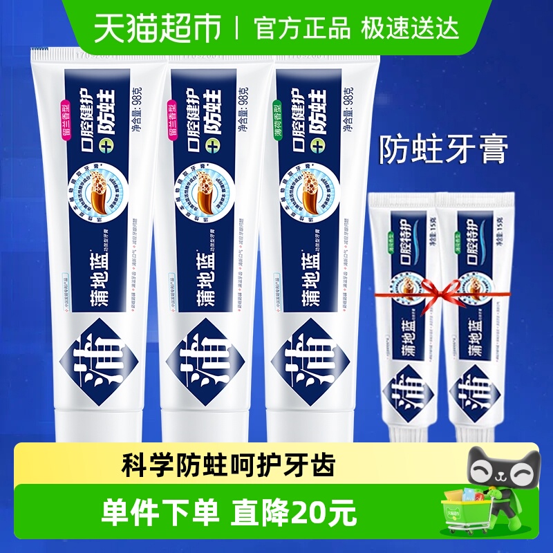 蒲地蓝防蛀防龋含氟牙膏套装324g