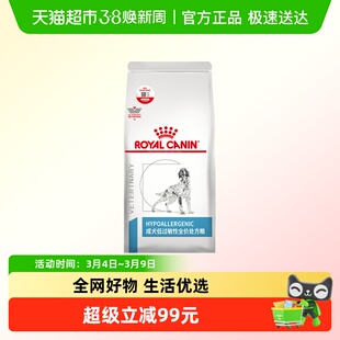 皇家成犬低过敏性全价处方粮DR21/2KG犬皮肤瘙痒长期腹泻食物过敏