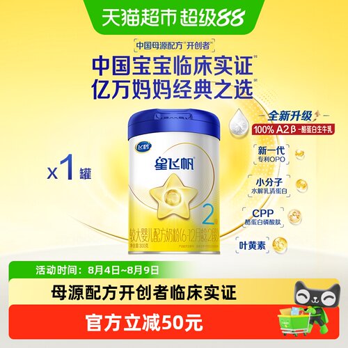 飞鹤2段星飞帆300g×1罐牛奶粉