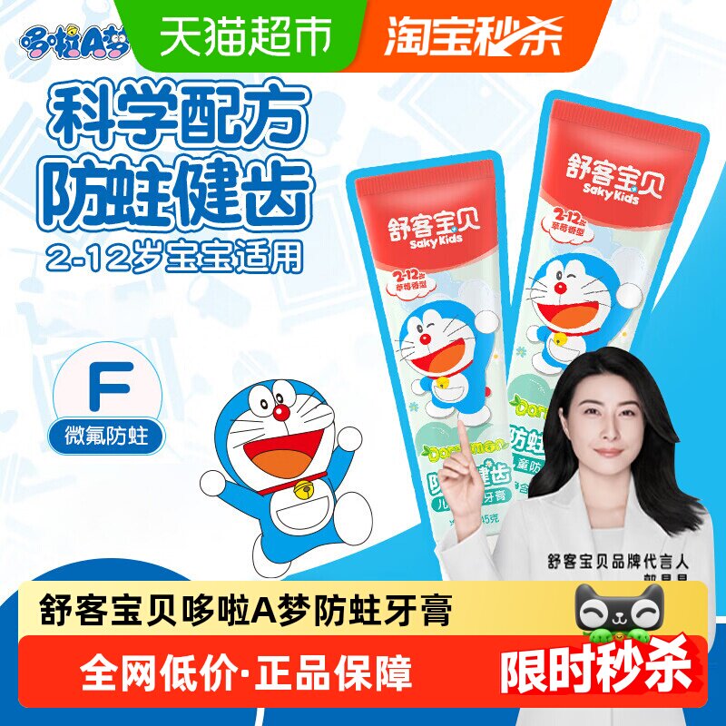舒客宝贝儿童抗糖牙膏防蛀牙膏