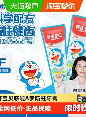 舒客宝贝儿童抗糖牙膏防蛀牙膏