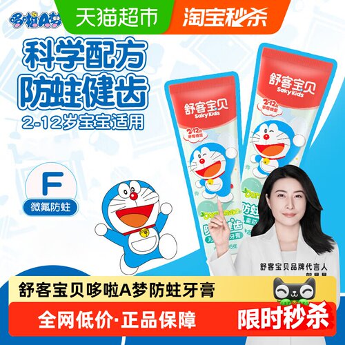 舒客宝贝儿童抗糖牙膏防蛀牙膏