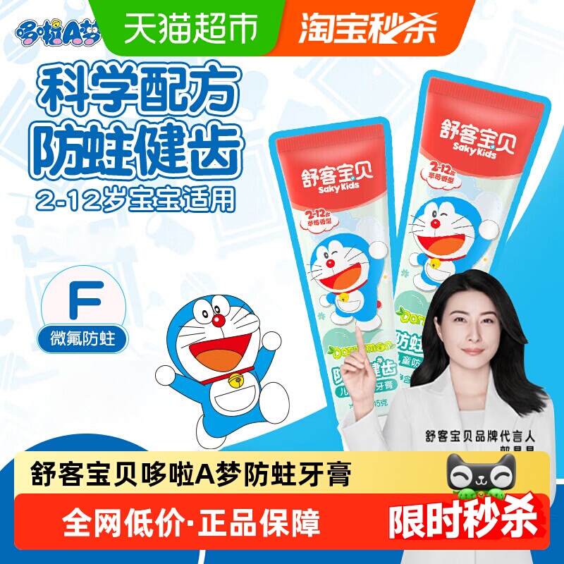 舒客宝贝儿童抗糖牙膏防蛀牙膏