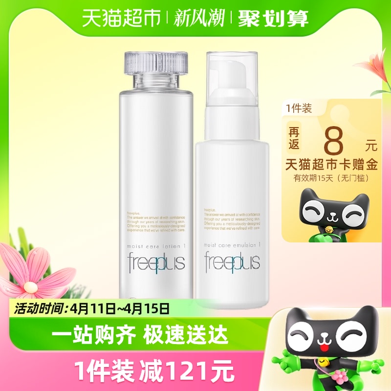 Freeplus/芙丽芳丝修护清爽型2件套160ml+100ml护肤品补水套装