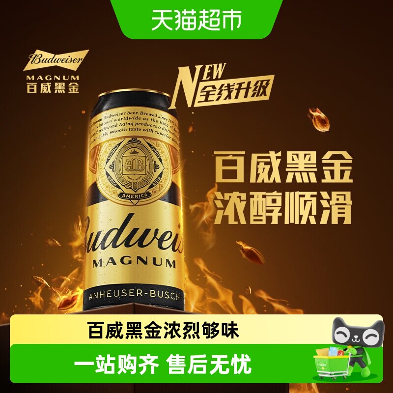 百威黑金啤酒500ml罐装美式拉格13&deg;P浓郁麦香尝新凑单听装