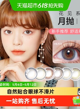 LaPeche拉拜诗彩色隐形眼镜花见美瞳女月抛桥本环奈直径雾茶灰