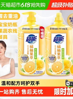 超能洗洁精橘柚果萃950g*2除腥去重油护手无残留食品用洗奶瓶果蔬