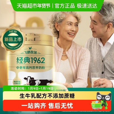 飞鹤中老年高钙奶粉