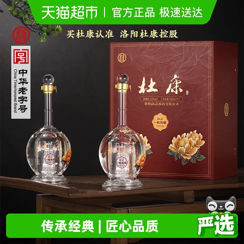 杜康一帆风顺礼盒浓香型52度500ml*2瓶白酒传承古法酿造自饮送礼