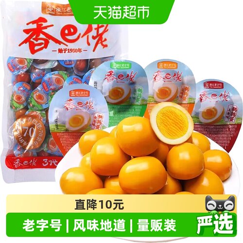 香巴佬老卤约45枚盐焗鹌鹑蛋卤蛋