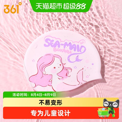 361度儿童男童舒适不勒游泳帽