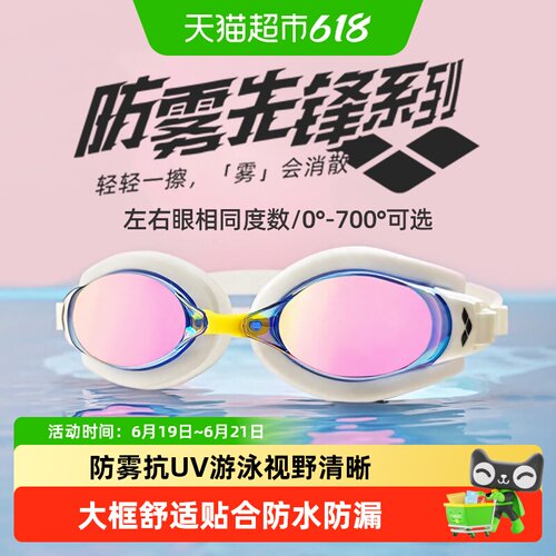 Arena进口近视泳镜双重防雾清晰