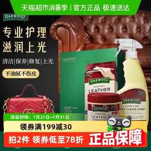 OAKWOOD奥克伍德真皮革沙发清洁剂去污护理保养油皮具包包清洗剂