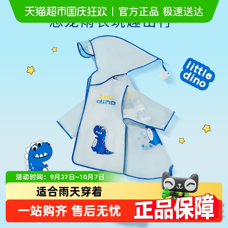 猪爸爸防水男童2024新款幼儿雨衣