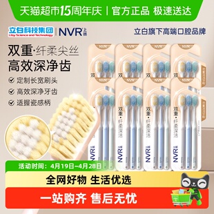 NVR双重纤柔深洁牙刷24支高效宽头高密软毛
