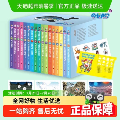 哆啦A梦剧场版时光遨游+全彩