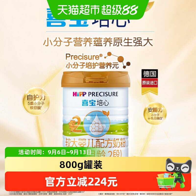 Hipp/喜宝培心婴儿配方德国进口牛奶粉2段（6-12月）800gx3罐
