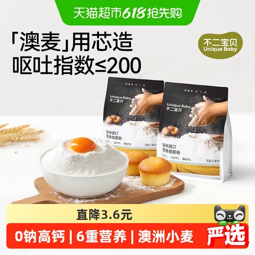 不二宝贝低筋面粉辅食级粉质细腻