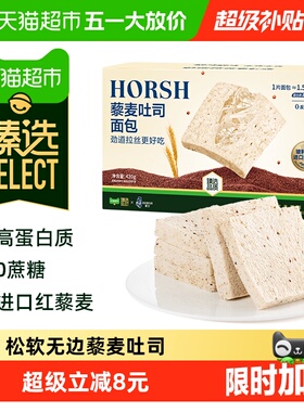 臻选藜麦吐司全麦面包轻食代餐速食学生早餐下午茶零食点心420g