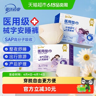 爱护佳医用安睡裤亚济药业透气经期夜安裤孕产妇防侧漏裤型卫生巾