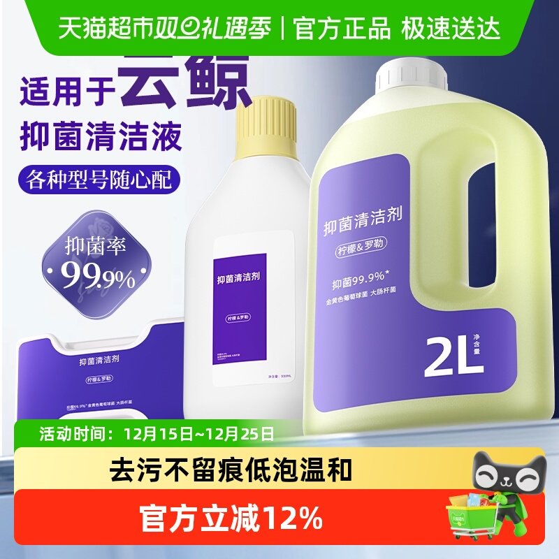 适用于云鲸速干光亮清洁剂