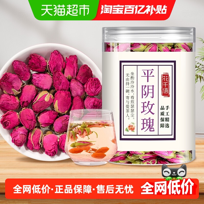 平阴玫瑰花茶干花重瓣泡水喝的