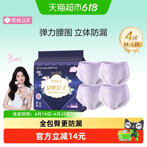 全棉时代奈丝公主超薄干爽安心裤