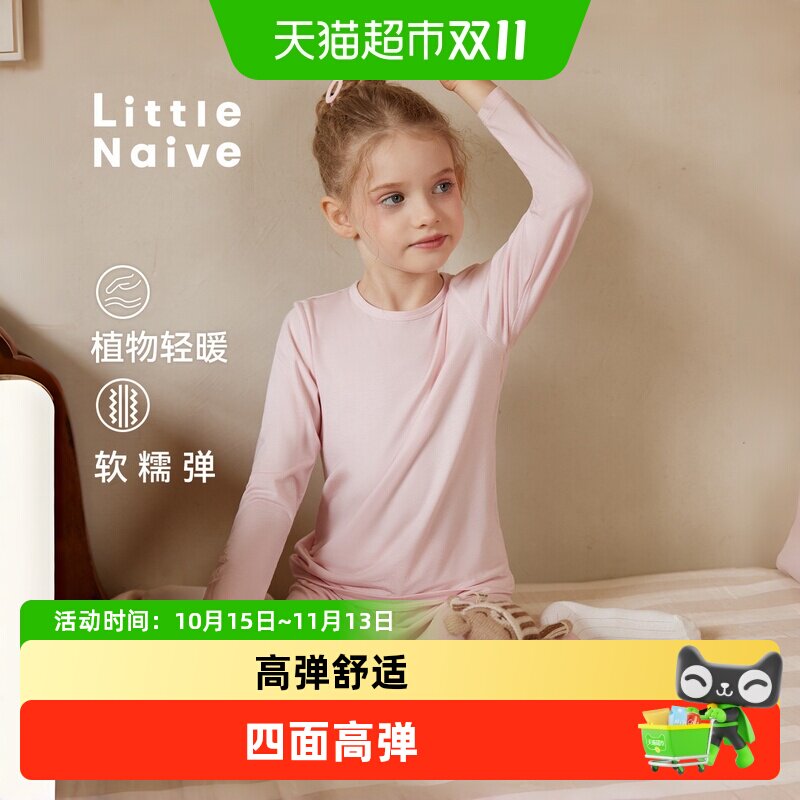 LittleNaive儿童秋衣秋裤莫代尔