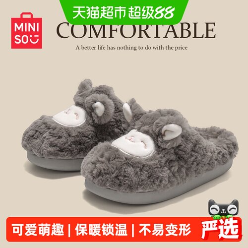 名创优品包跟小羊咩咩保暖拖鞋