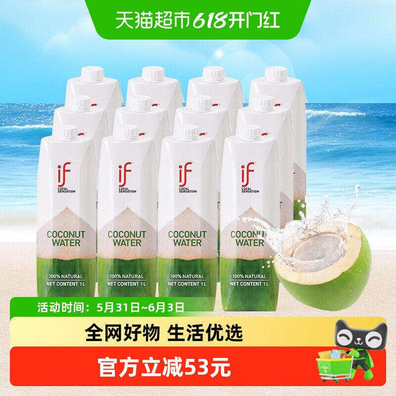 if进口100%纯椰子水1L*12瓶纯天然含电解质果汁夏季清凉饮料