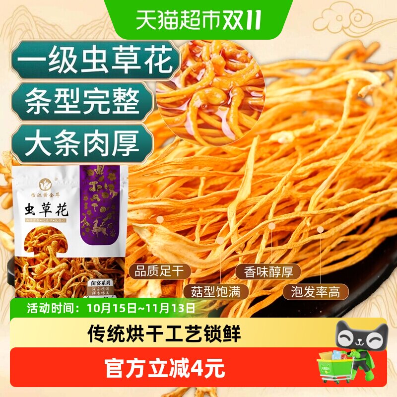 怡江黄金耳虫草花干货50克精选新鲜孢子头北金蛹虫草东北特产煲汤
