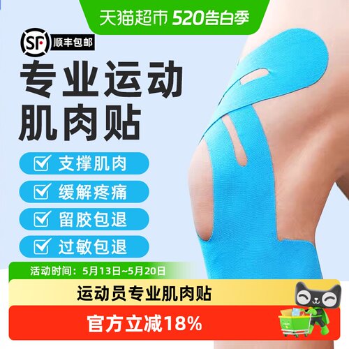 康玛士专业运动肌贴亲肤透气