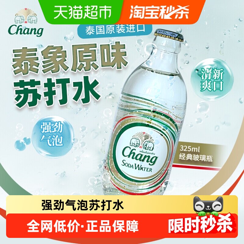 泰国进口泰象苏打水325ml×24瓶