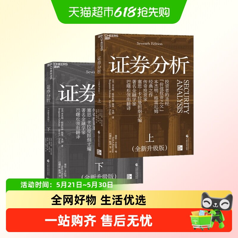 【王国斌推荐】证券分析本杰明·格雷厄姆与时俱进的价值投资之道