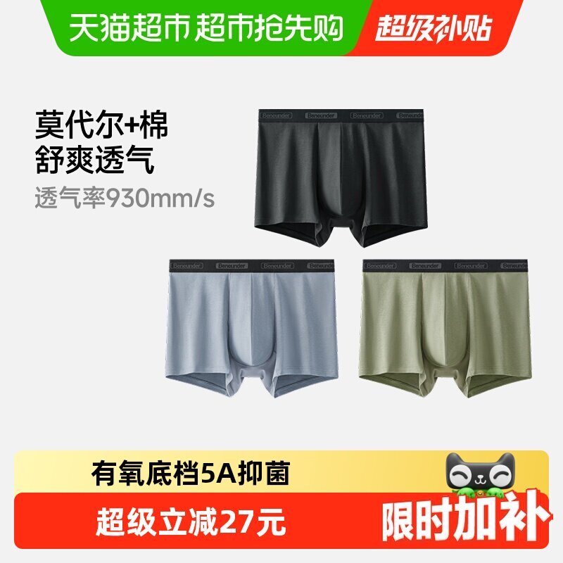 猫超臻选男士莫代尔棉质内裤蕉下抑菌无痕平角裤透气吸湿不易起球