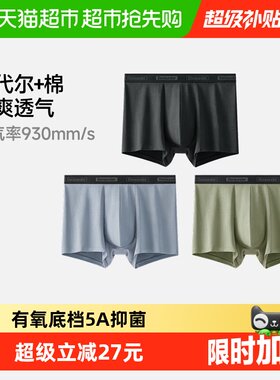 猫超臻选男士莫代尔抑菌四角裤